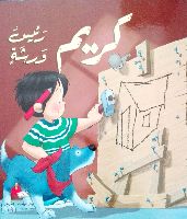 كريم رئيس ورشة